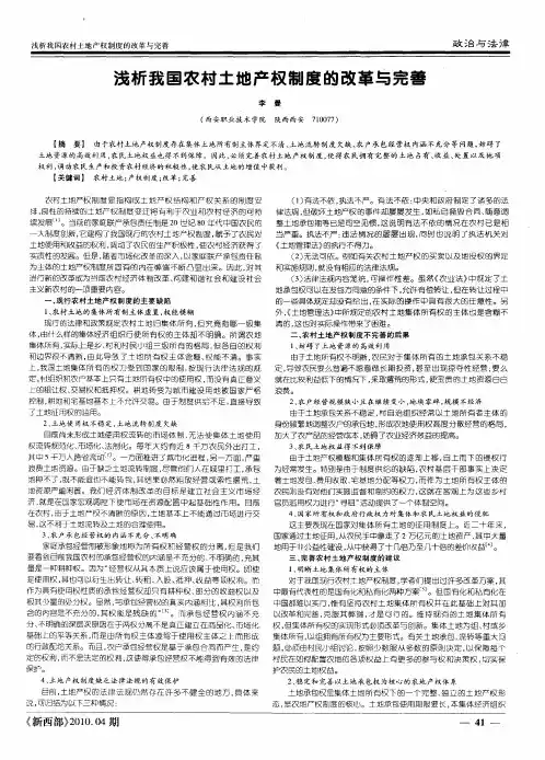 浅析我国农村土地产权制度的改革与完善