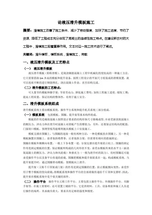 液压滑升模板施工