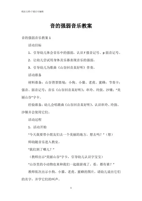 音的强弱音乐教案