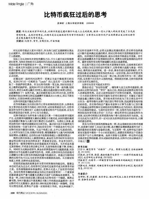 比特币疯狂过后的思考