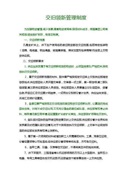 交旧领新管理制度