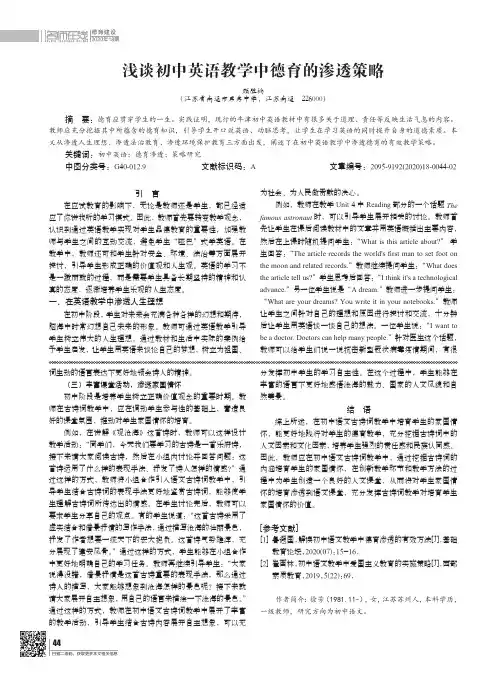 浅谈初中英语教学中德育的渗透策略