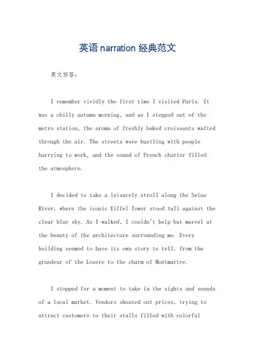 英语narration经典范文