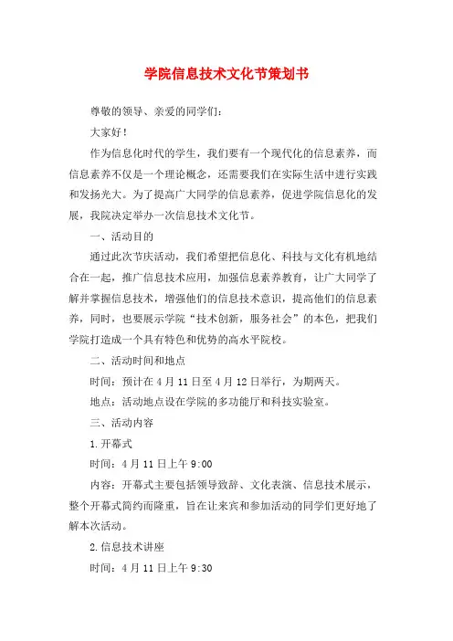 学院信息技术文化节策划书