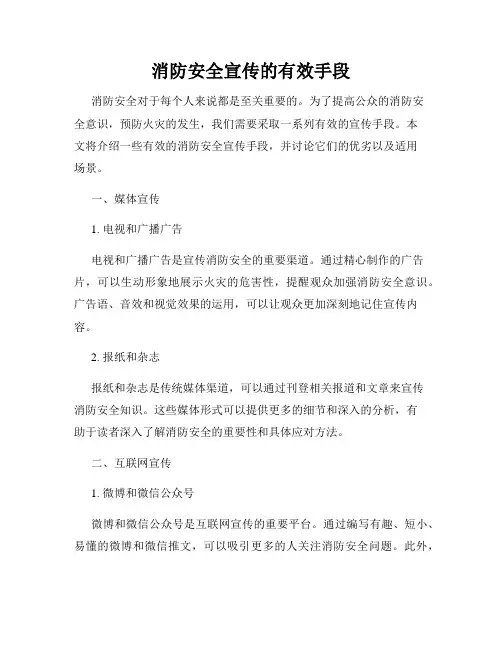 消防安全宣传的有效手段