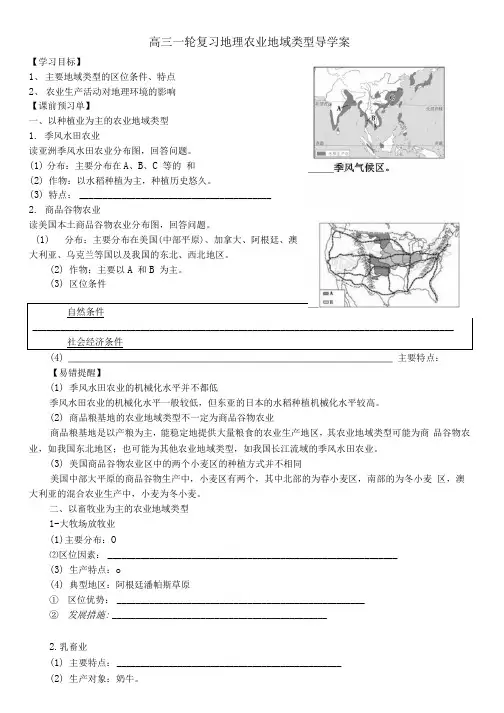 农业地域类型导学案设计.docx