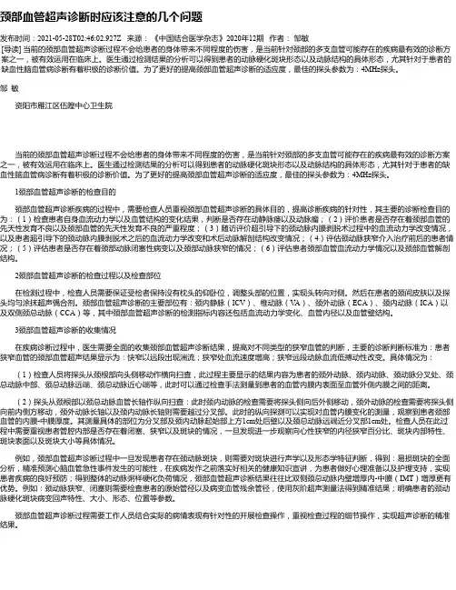 颈部血管超声诊断时应该注意的几个问题