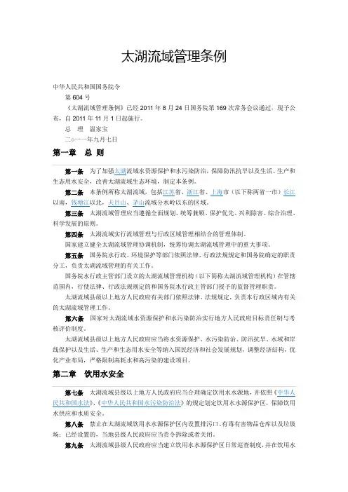 太湖流域管理条例(国务院604号令)
