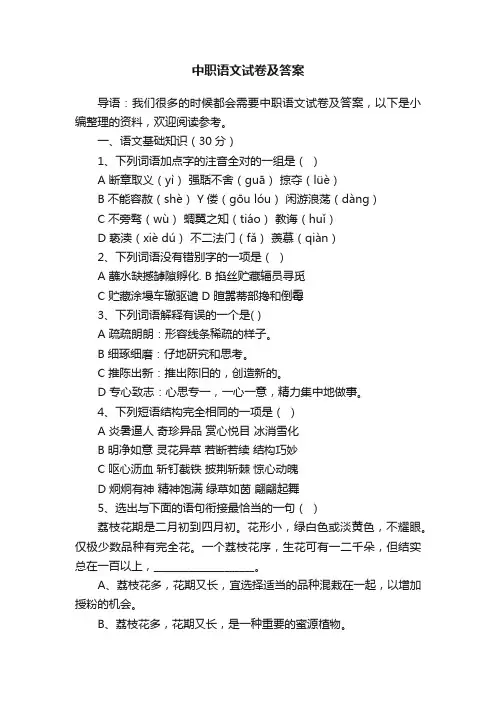 中职语文试卷及答案