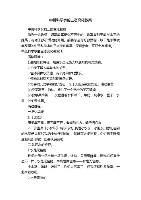 中班科学水的三态变化教案