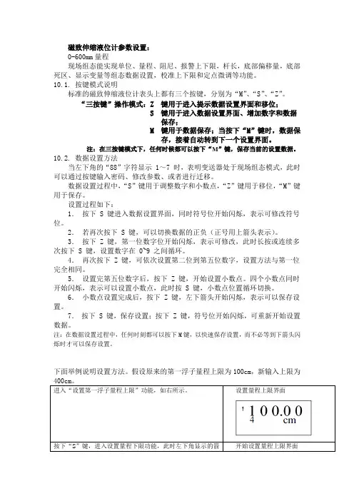 磁致伸缩液位计参数设置