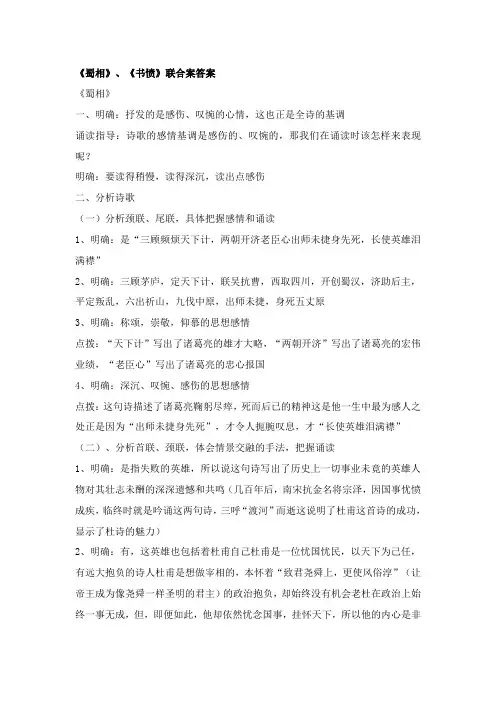 蜀相书愤联合案答案