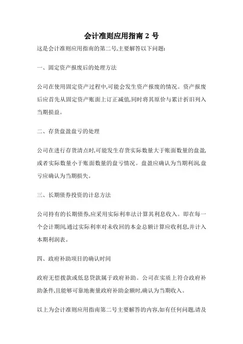 会计准则应用指南2号