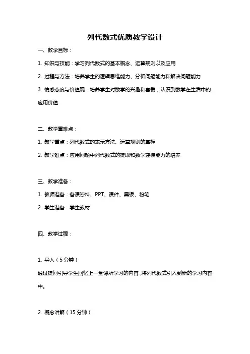 列代数式优质教学设计