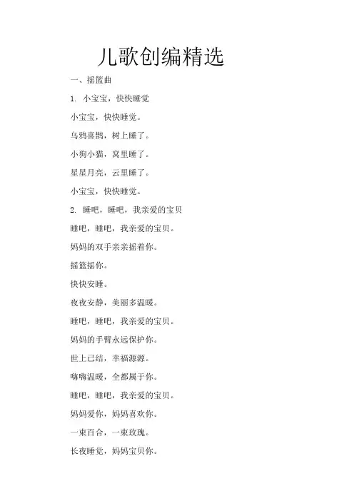 儿歌创编精选