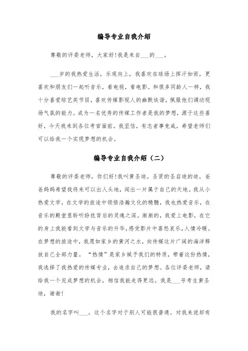 编导专业自我介绍（四篇）
