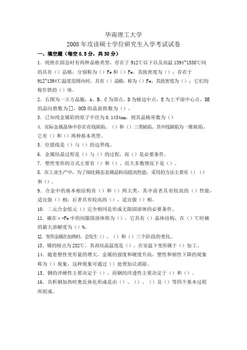 2008华南理工大学802金属学及热处理考研试题答案