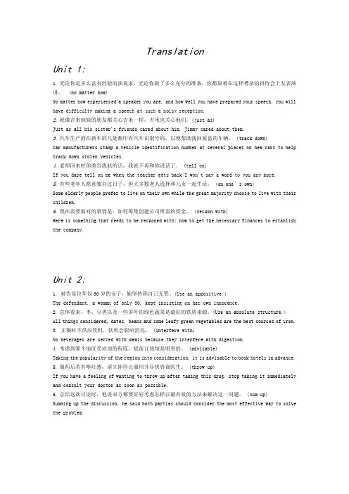 新视野大学英语第三版第三册课后翻译及十五选十答案