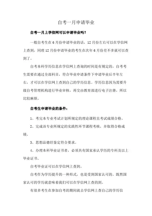 自考一月申请毕业