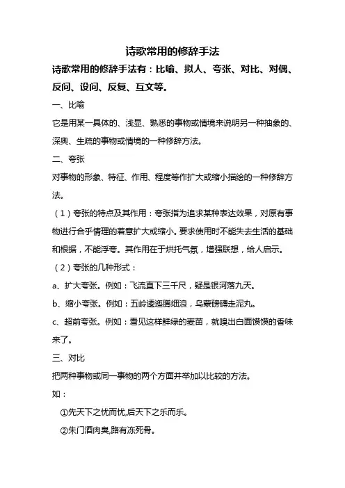 诗歌常用的修辞手法
