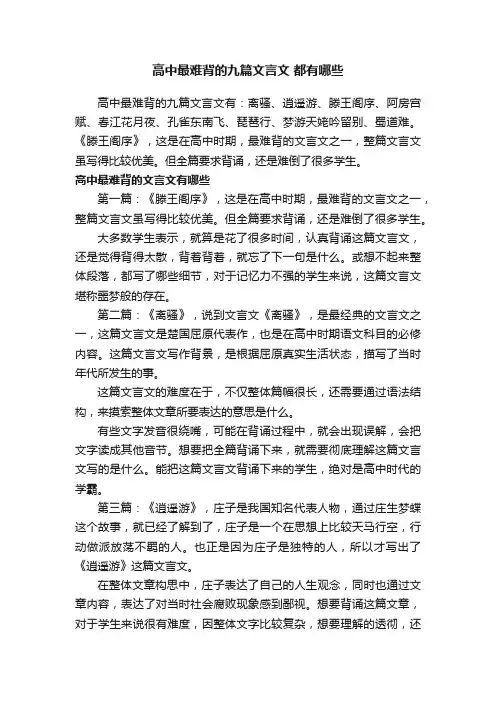 高中最难背的九篇文言文都有哪些