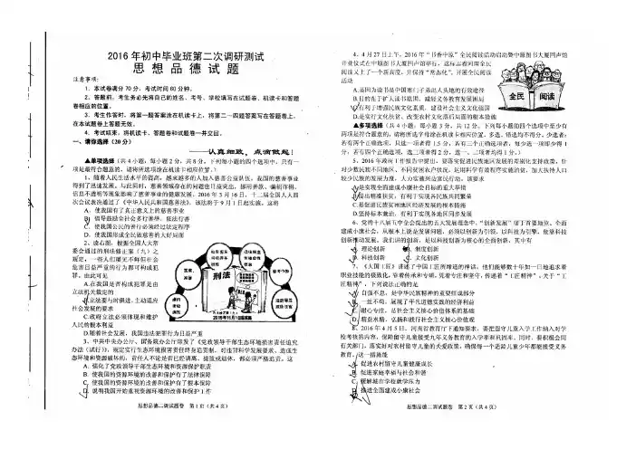 河南省南阳市宛城区2016届九年级中考二模政治试题(pdf版)