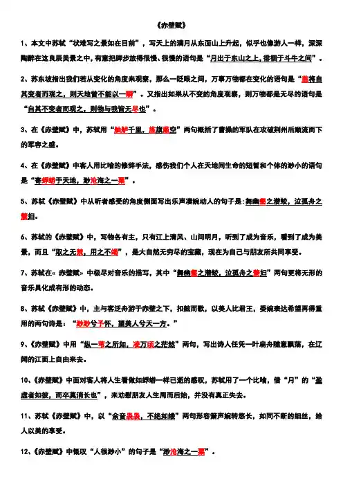 《赤壁赋》情景默写答案