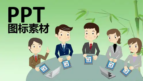 PPT图标大全(共103张PPT)