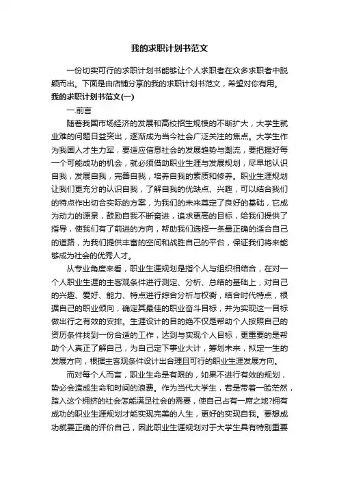 我的求职计划书范文
