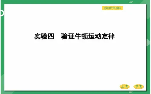 人教版高三物理总复习课件 第三章 牛顿运动定律 实验四 验证牛顿运动定律