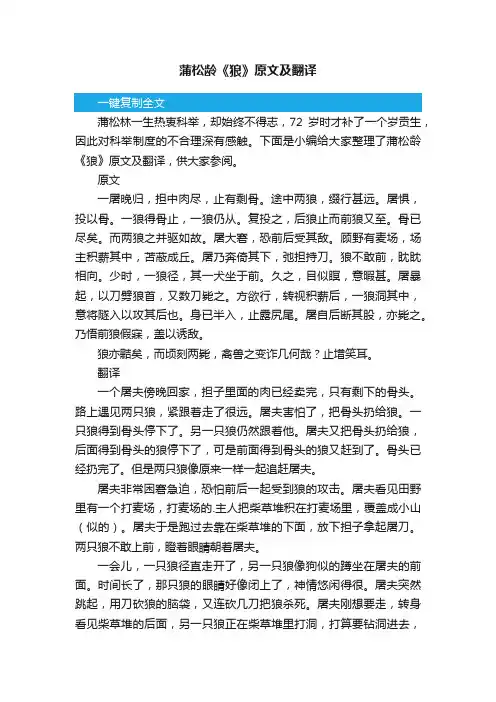 蒲松龄《狼》原文及翻译