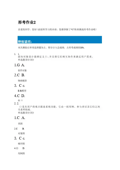 国开电大形考作业答案-软件工程-形考作业2
