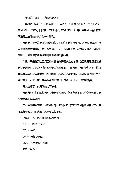 新版上海理工大学艺术传播考研经验考研参考书考研真题
