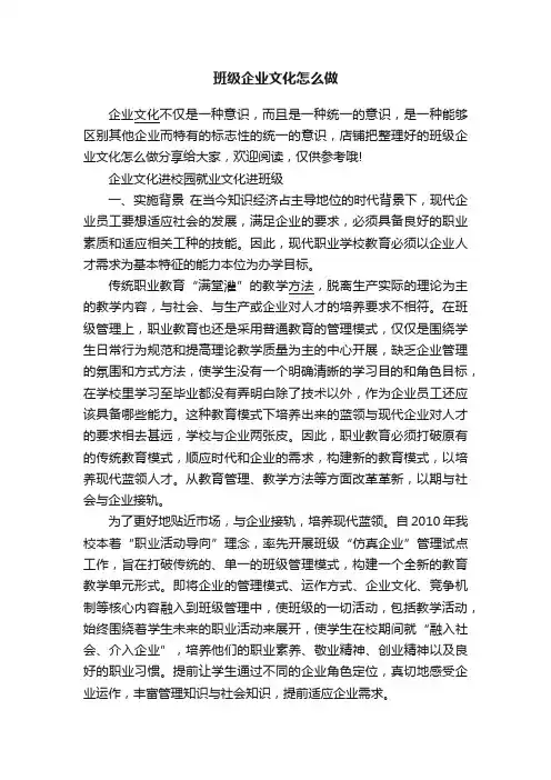 班级企业文化怎么做