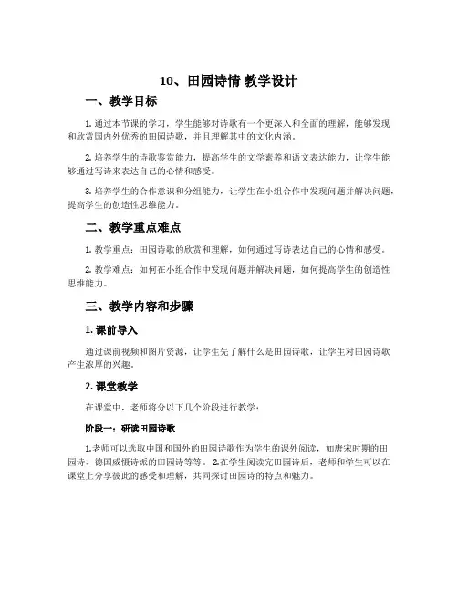 10、田园诗情  教学设计