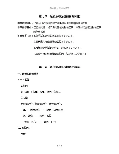 华东师大-经济地理学