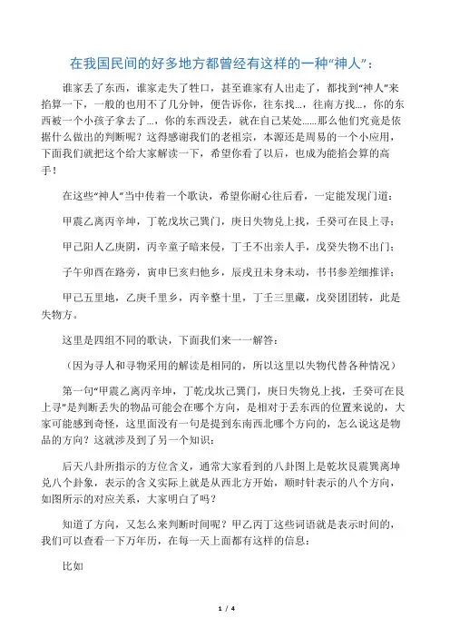 民间方术掐时测失物
