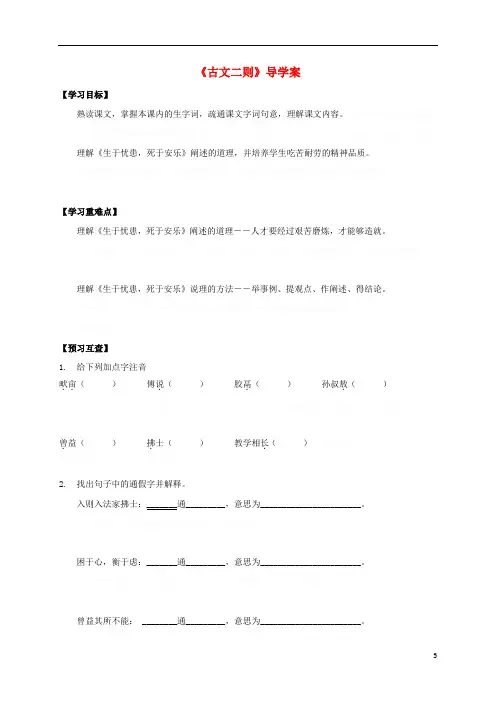 八年级《古文二则》导学案(新版)语文版