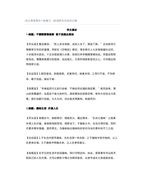 2024高考语文一轮复习60组作文分论点汇编