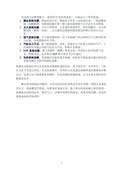 发动机气缸燃烧断火原因