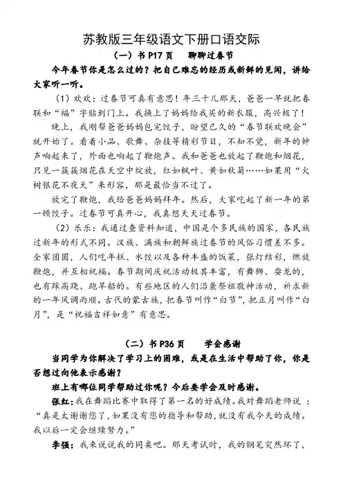 2019新苏教版三年级语文下册口语交际