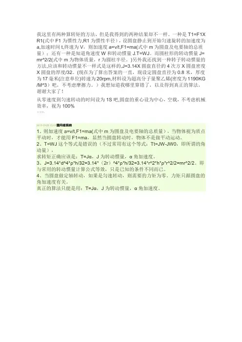 两种算转矩的方法