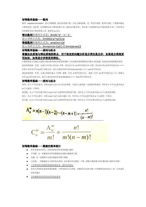 信息处理技术员笔记-初等数学基础