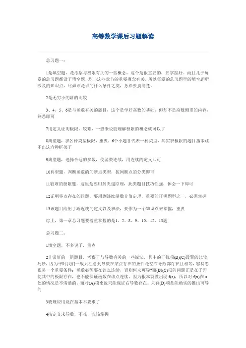 考研数学必做课后习题(同济)