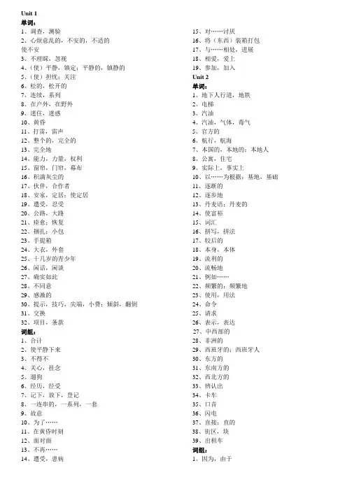 高一英语必修1单词词组