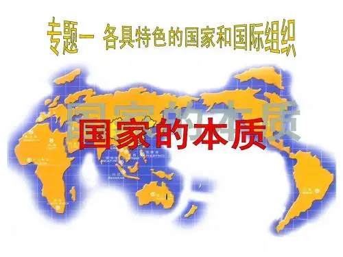 国家的本质