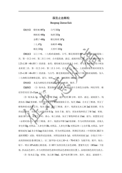 葆宫止血颗粒