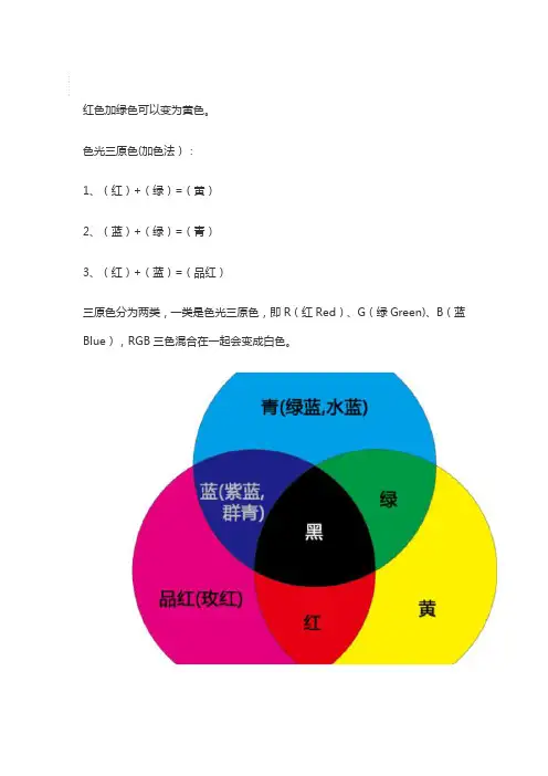 什么颜色加什么颜色等于黄色