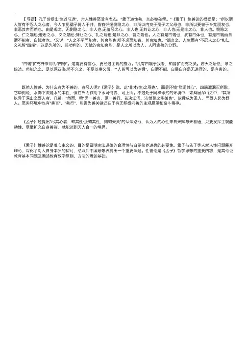 《孟子》教育思想的理论基础——性善论