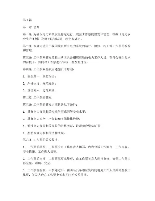 工作票双签发管理规定(3篇)